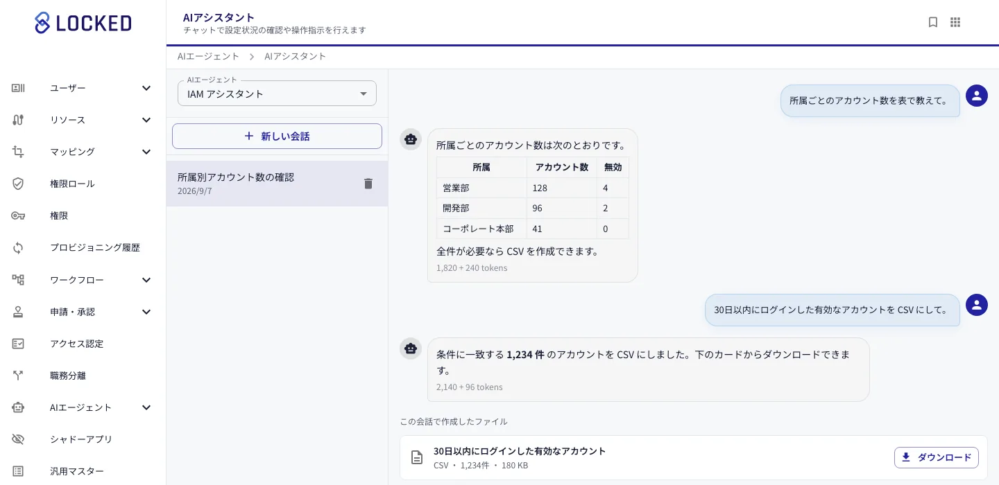 AIアシスタントの画面。所属ごとのアカウント数の表と、条件に合うアカウントのCSVが作られている